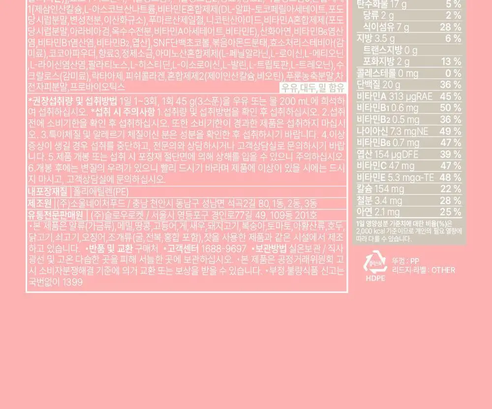 [NEW] 쉐이크베이비 락토컷 프로틴 630g 9종 택1 상세페이지 76